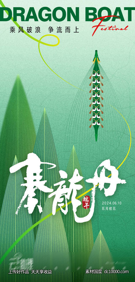 端午节赛龙舟插画海报-源文件-素材国度dc10000.com