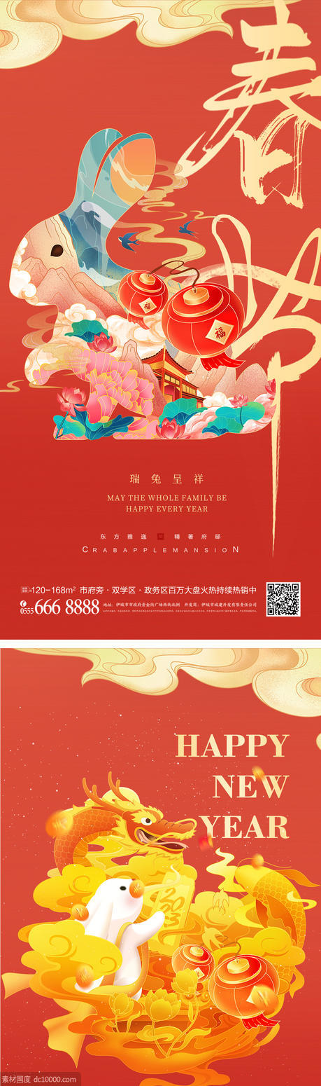 春节新年创意海报 - 源文件