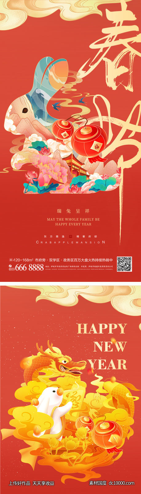 春节新年创意海报 - 源文件