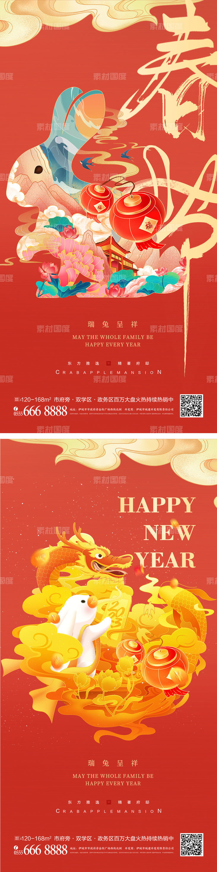 春节新年创意海报