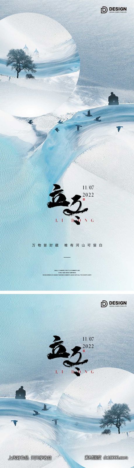 立冬节气海报 中国二十四时节气 -源文件-素材国度dc10000.com