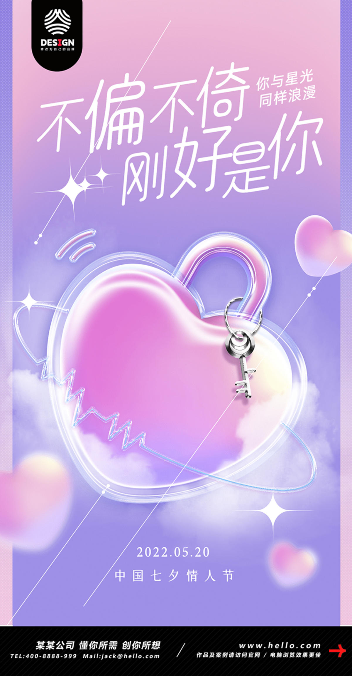 七夕 情人节 520