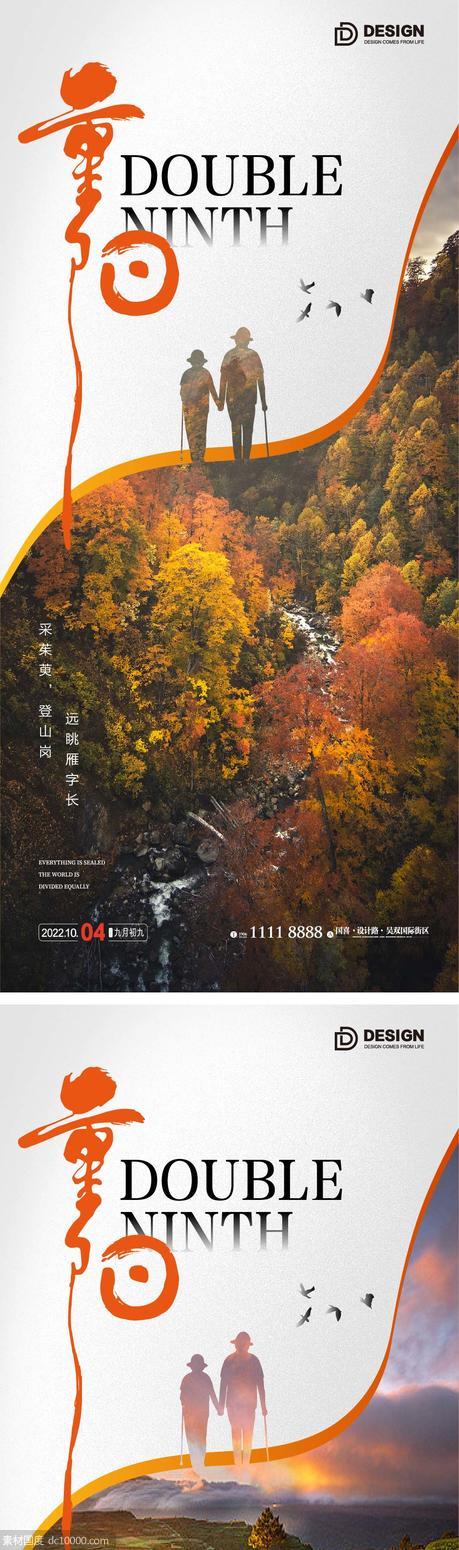 重阳节气海报 九月九登山 地产微单 - 源文件