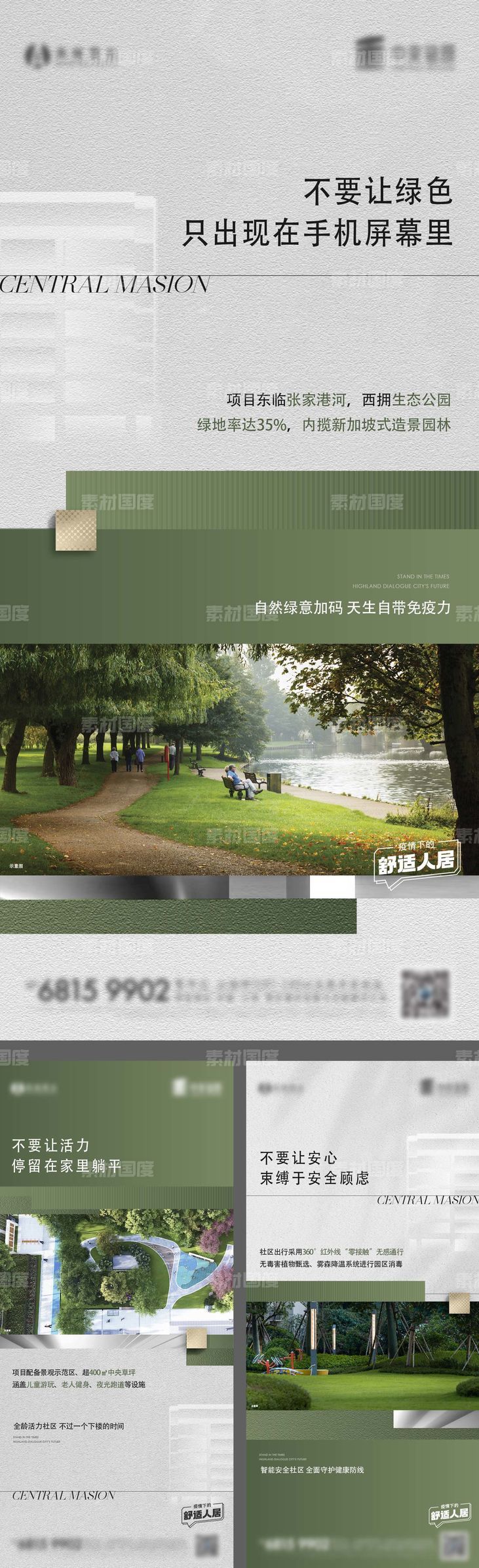 地产社区景观价值海报