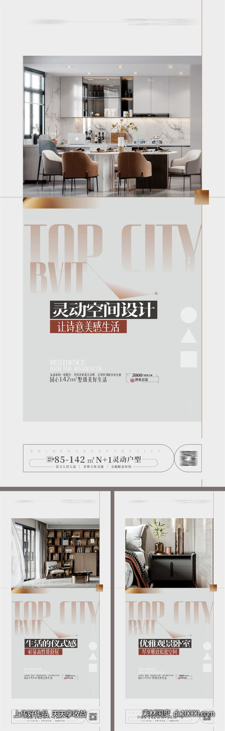 豪宅大平层户型价值点海报 -源文件-素材国度dc10000.com