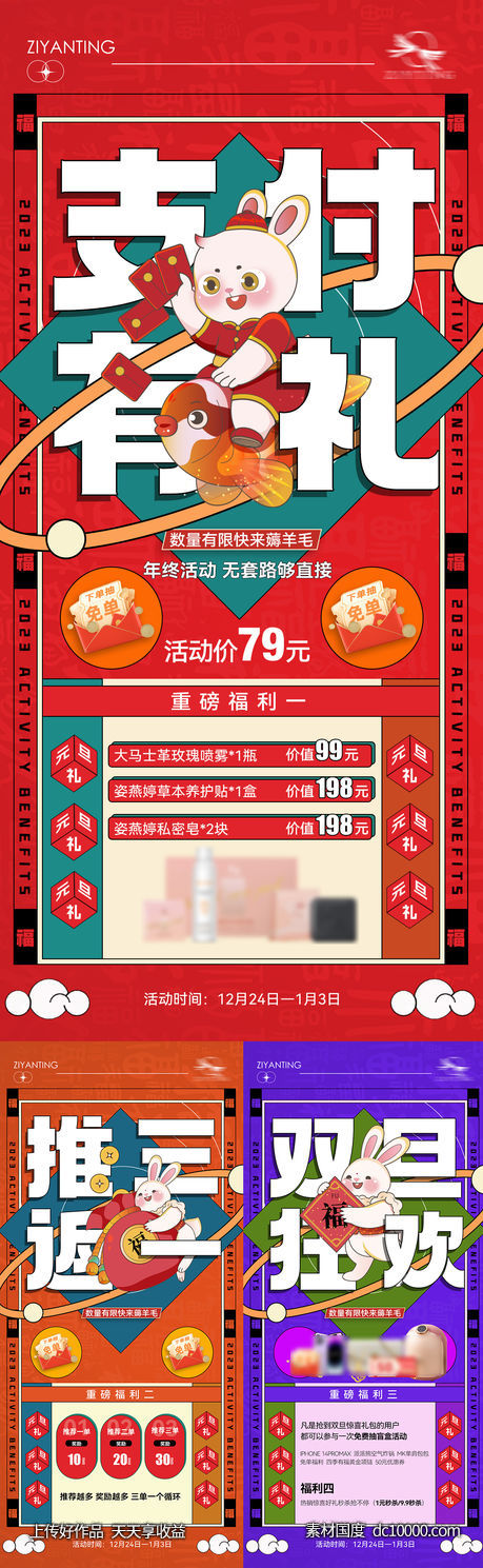 元旦海报-源文件-素材国度dc10000.com