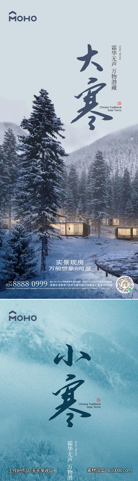 大寒小寒-源文件-素材国度dc10000.com