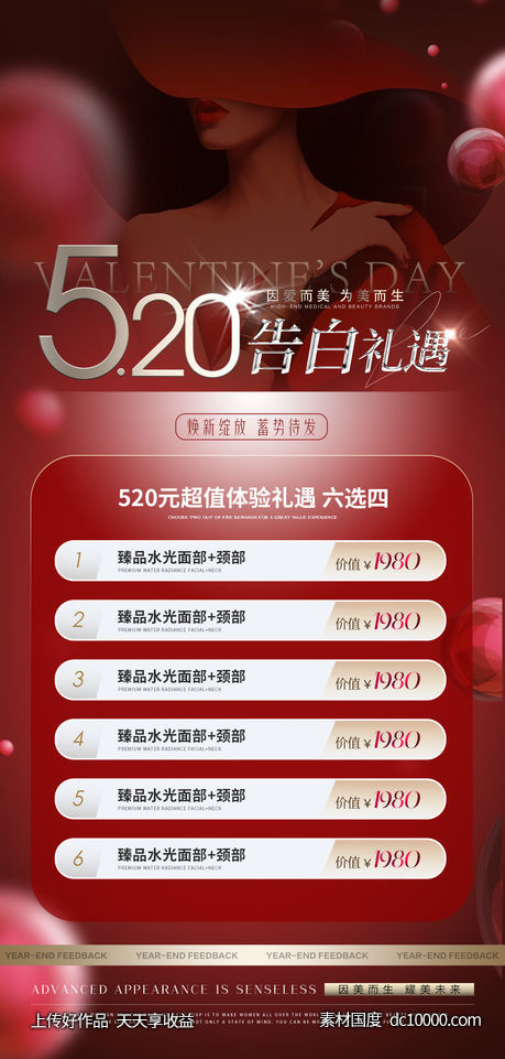 医美520情人节活动海报-源文件-素材国度dc10000.com