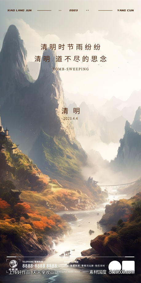 清明节-源文件-素材国度dc10000.com