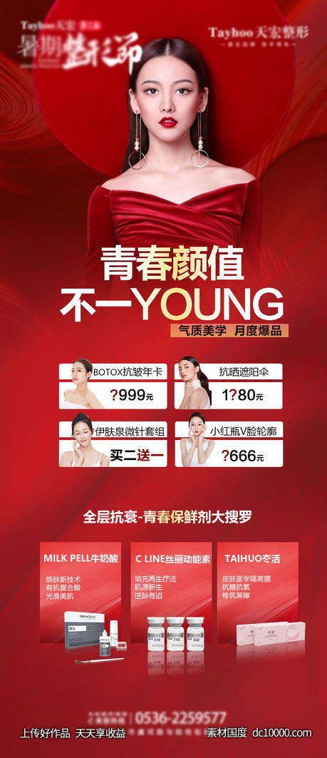 医美活动海报-源文件-素材国度dc10000.com