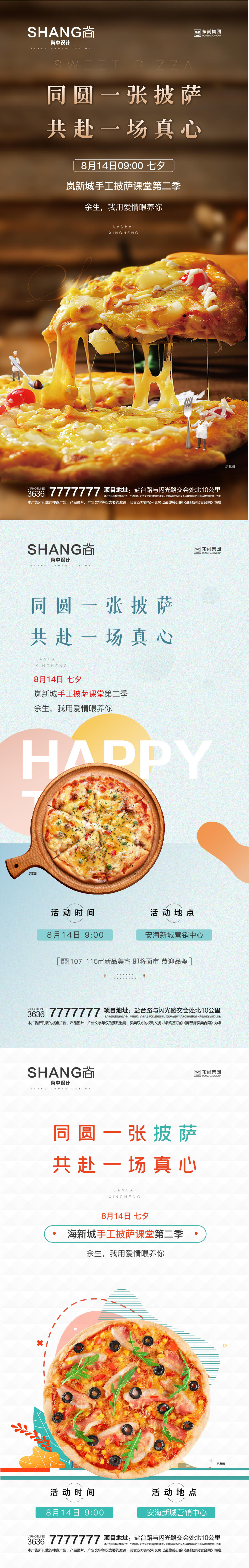 地产手工披萨暖场活动微信海报