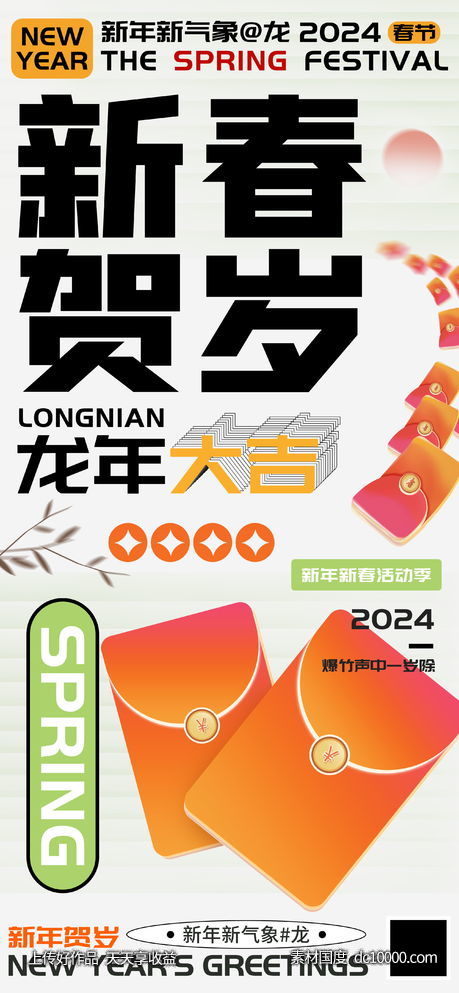 新春贺岁活动促销特惠海报-源文件-素材国度dc10000.com