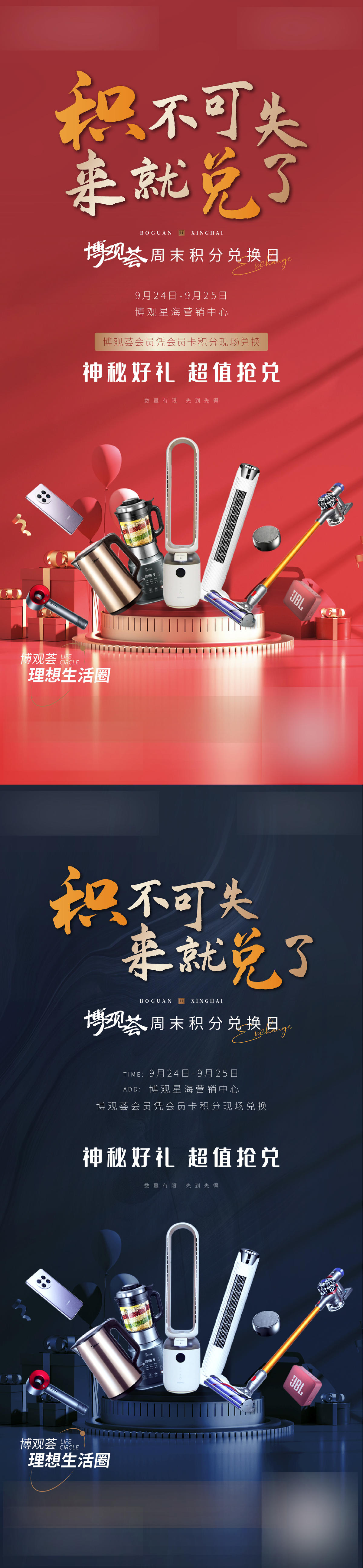 积分兑换礼品海报
