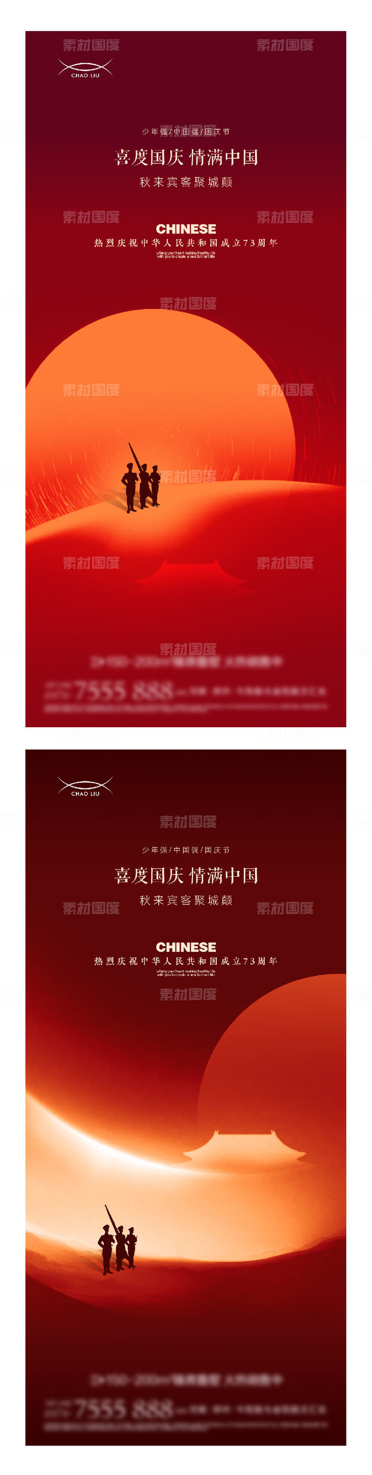 华诞节气建党建军国庆节节日系列海报