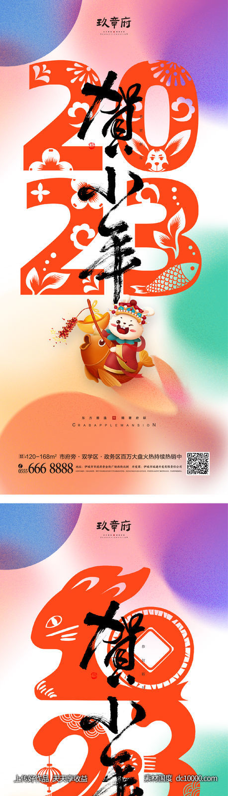 元旦 兔年 春节 除夕 小年 新年 兔子-源文件-素材国度dc10000.com