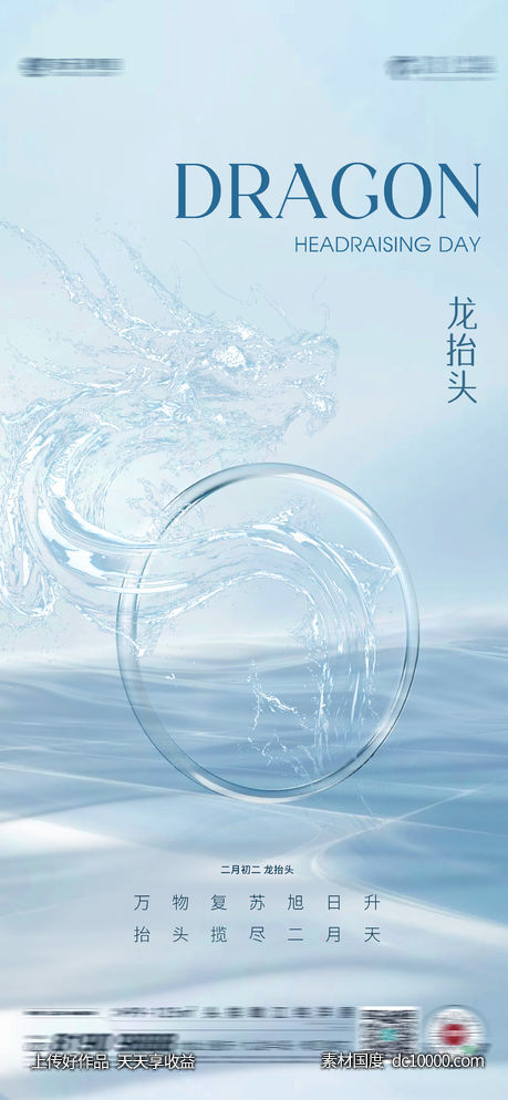龙抬头-源文件-素材国度dc10000.com