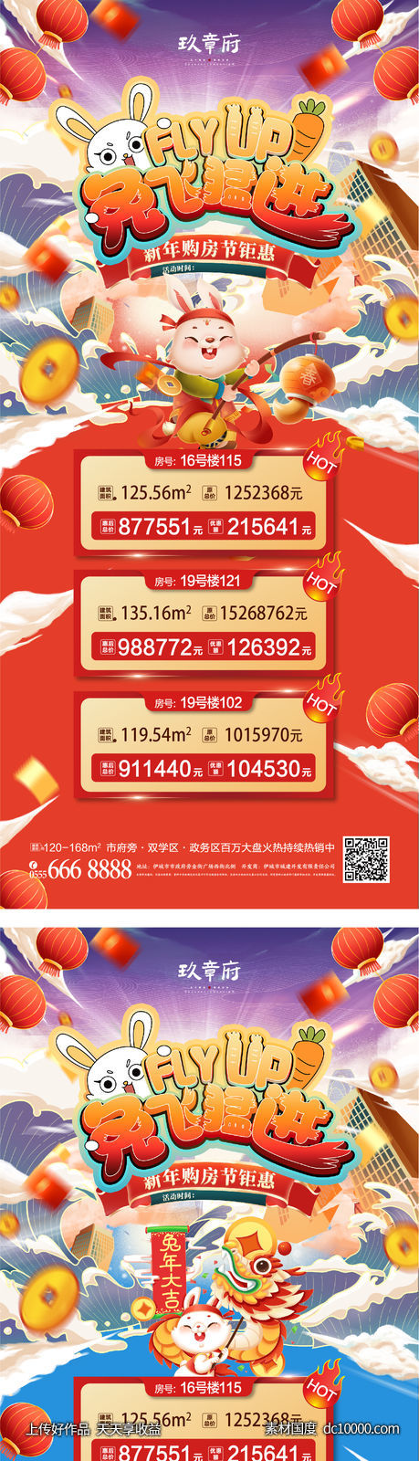 元旦 兔年 春节 除夕 小年 新年 2023 兔子-源文件-素材国度dc10000.com