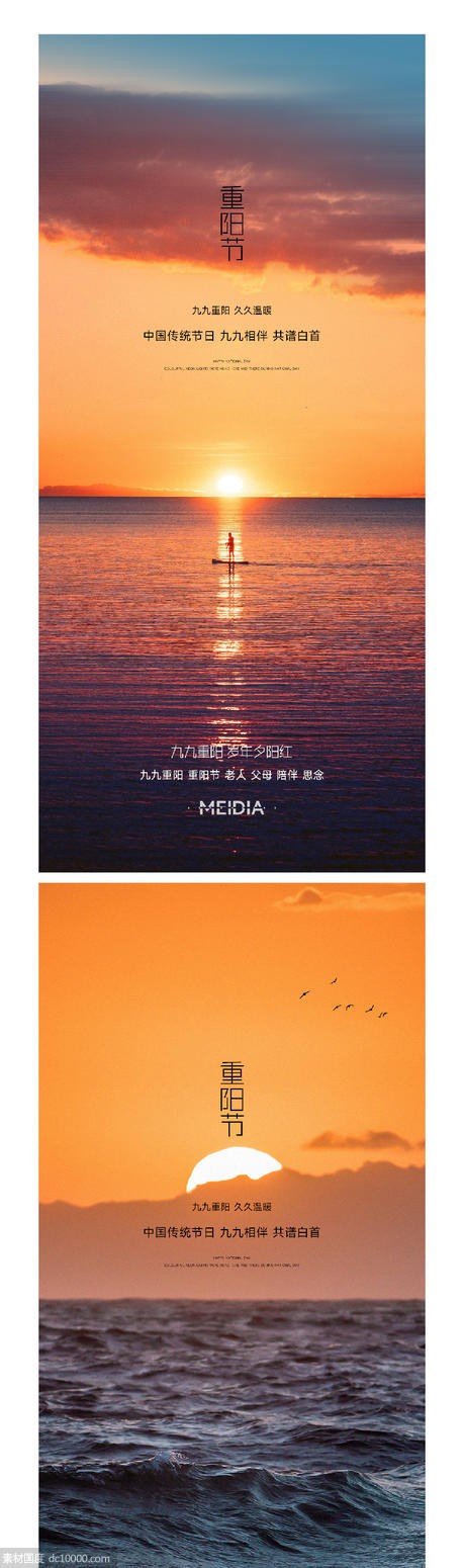 中国风古风概念大气重阳节节日系列海报 - 源文件