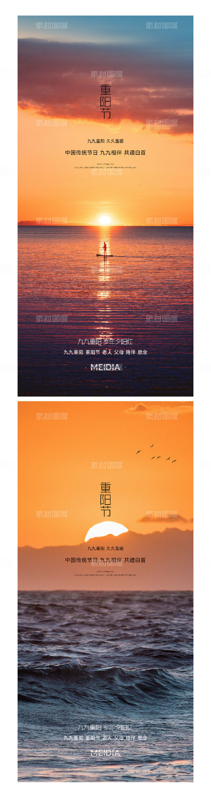 中国风古风概念大气重阳节节日系列海报