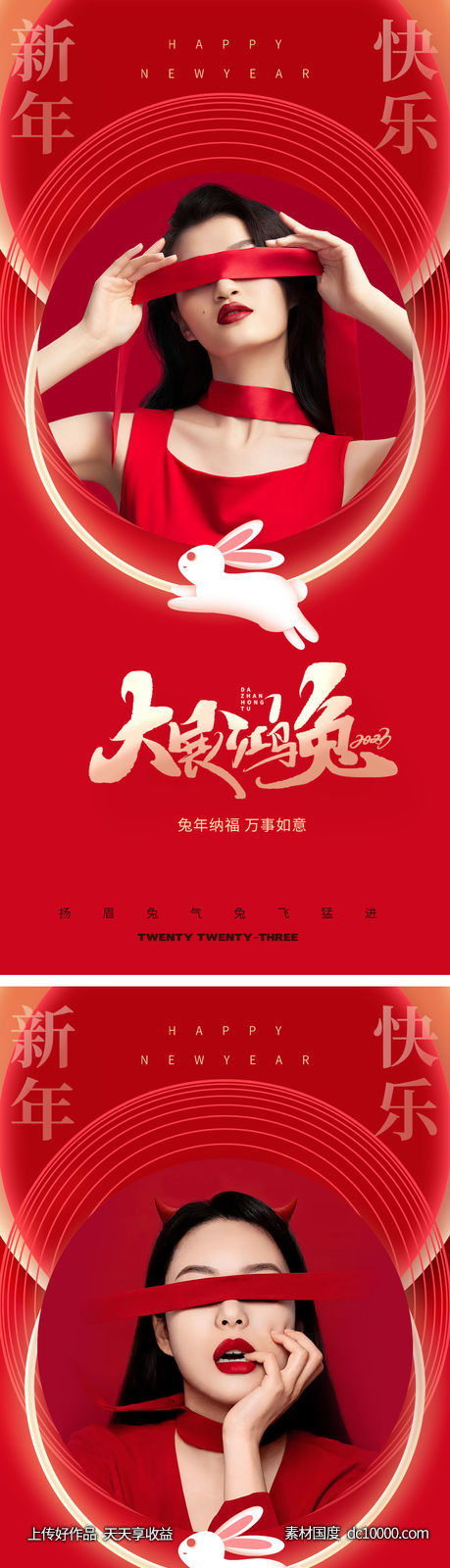 医美新年喜庆系列海报-源文件-素材国度dc10000.com