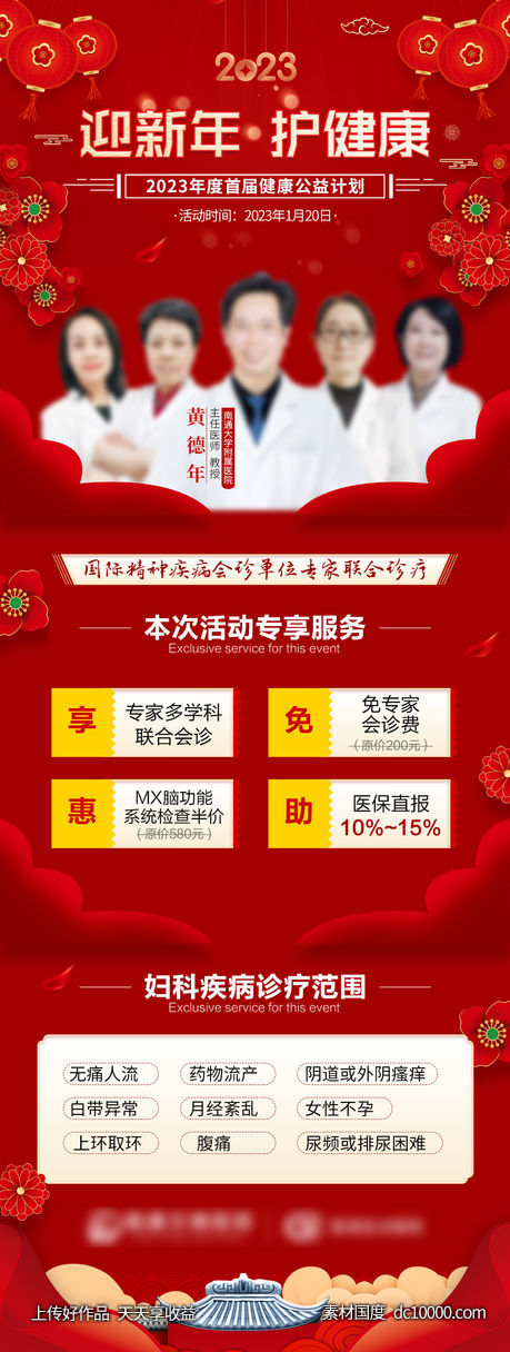 新年海报-源文件-素材国度dc10000.com