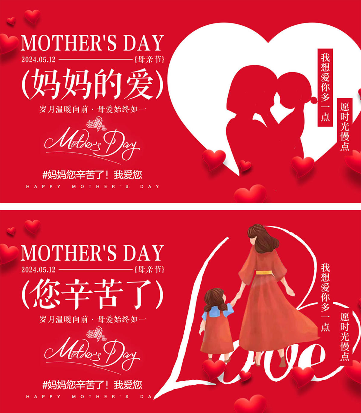 母亲节海报