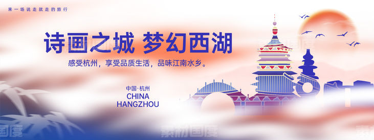 杭州城市旅游背景板