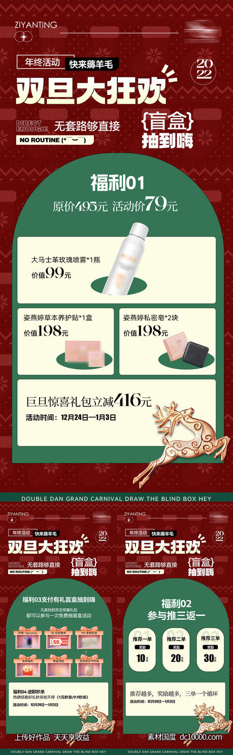 圣诞活动-源文件-素材国度dc10000.com