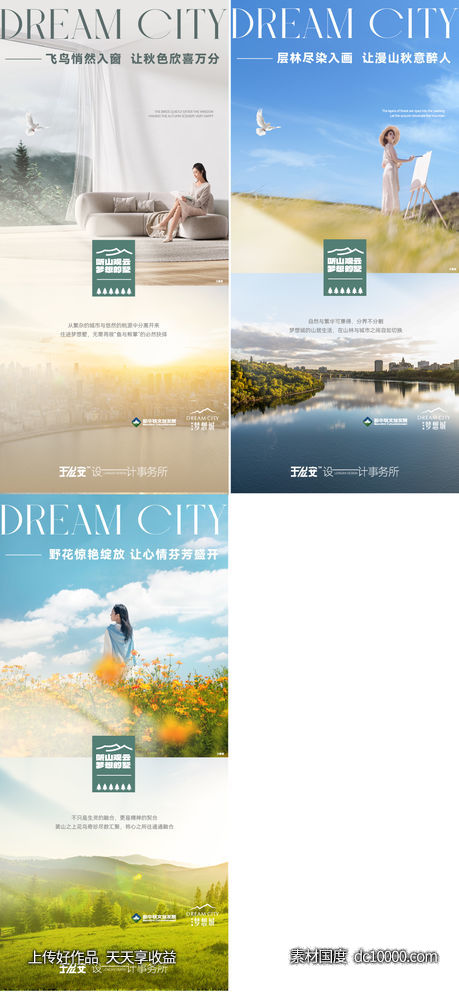 文旅地产山居价值点系列-源文件-素材国度dc10000.com
