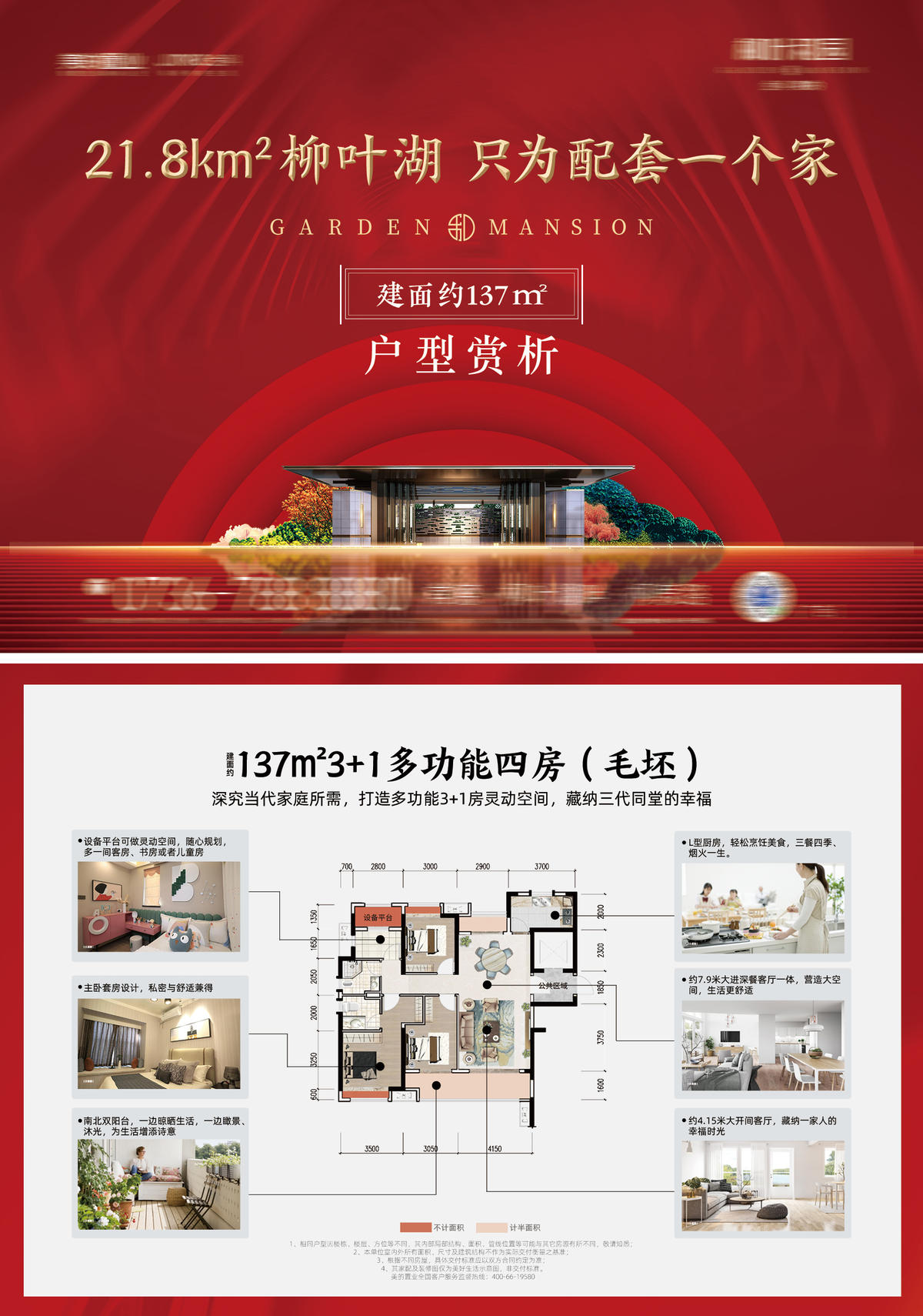 地产户型单页A4 