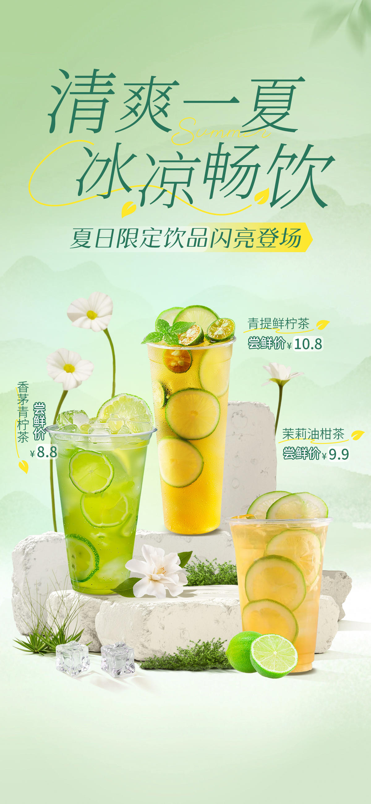 夏日奶茶促销海报