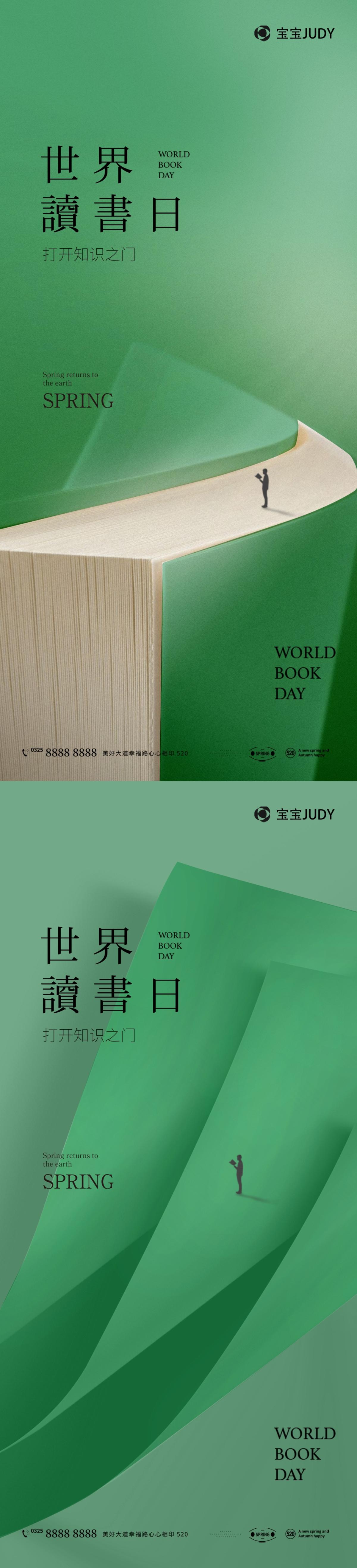 世界读书日