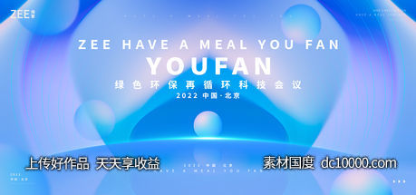 商业活动会议视觉-源文件-素材国度dc10000.com
