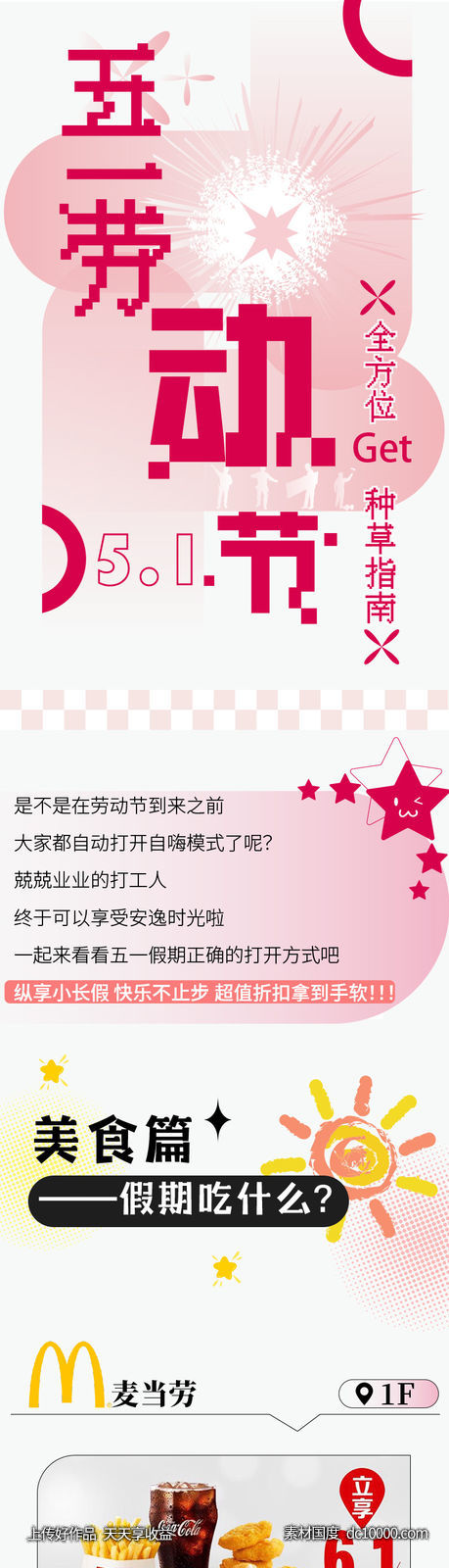 五一 劳动节 51  -源文件-素材国度dc10000.com