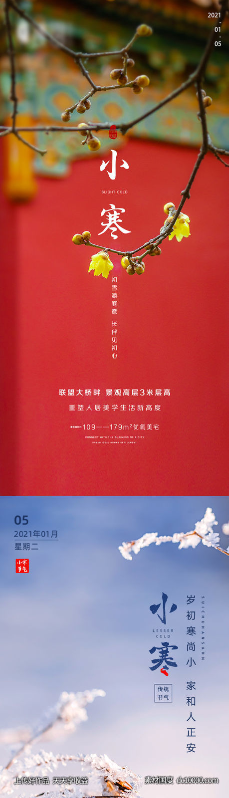 小寒-源文件-素材国度dc10000.com