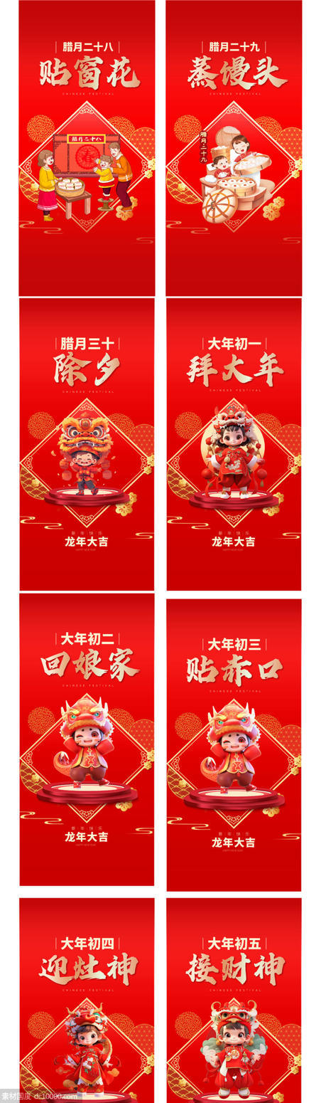 2024龙年元旦春节新年除夕地产系列海报 - 源文件