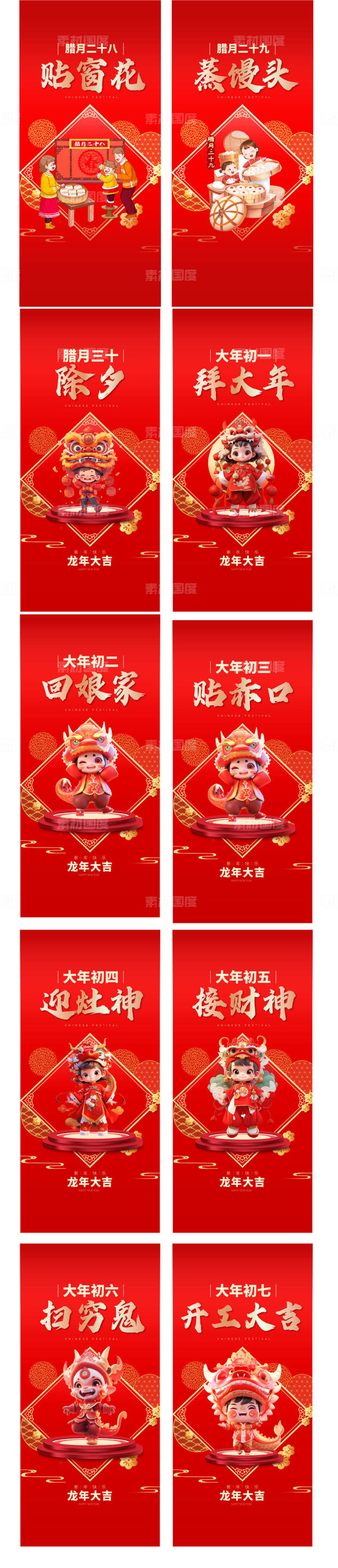 2024龙年元旦春节新年除夕地产系列海报