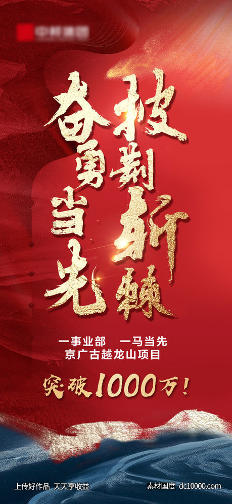 冲刺海报-源文件-素材国度dc10000.com