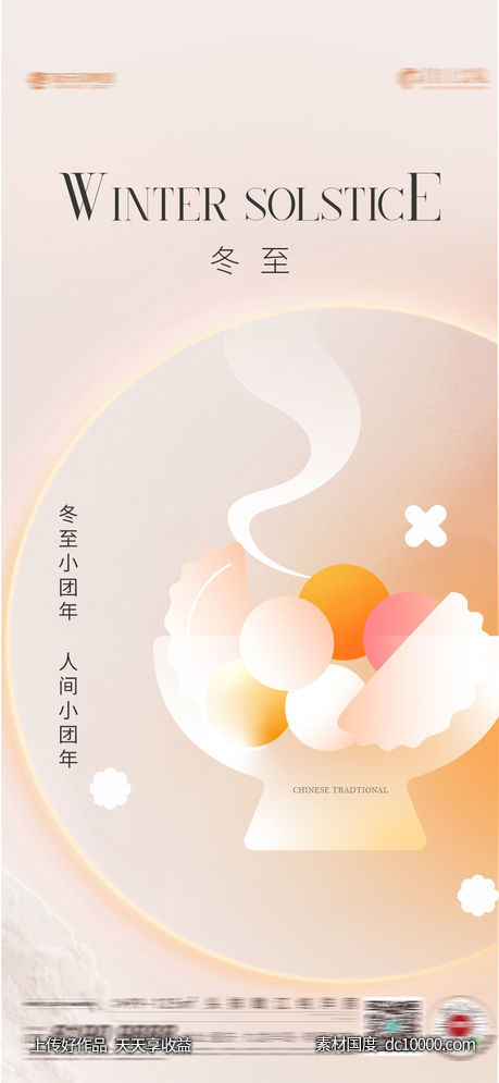 冬至节气-源文件-素材国度dc10000.com
