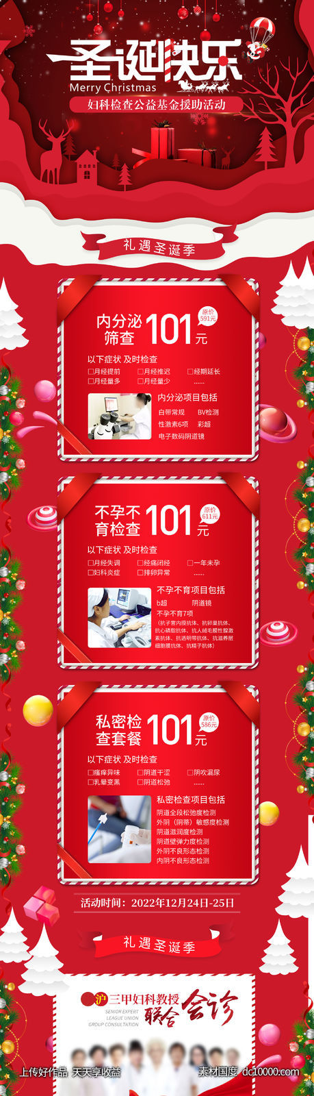 圣诞快乐-源文件-素材国度dc10000.com