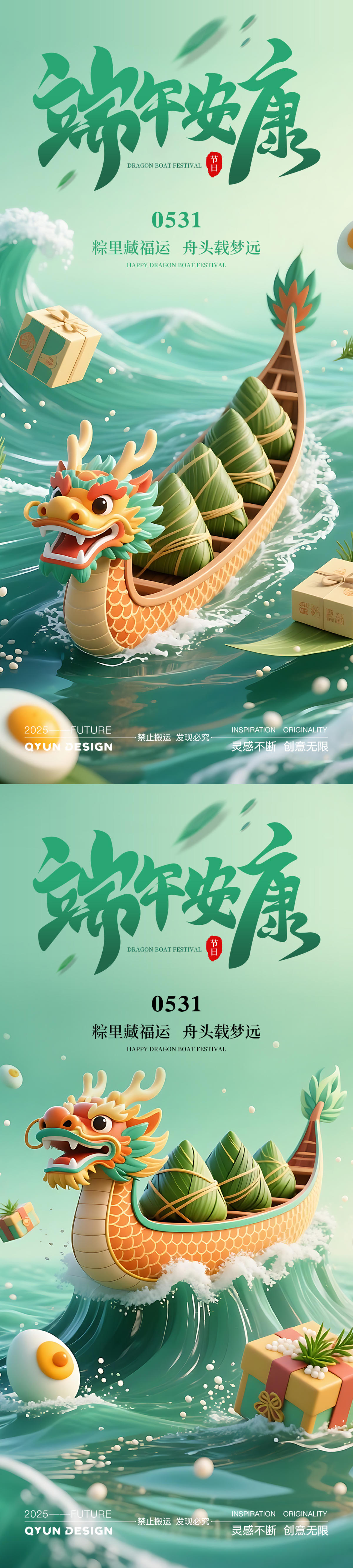 端午节海报