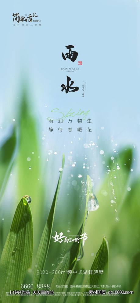 地产雨水海报-源文件-素材国度dc10000.com