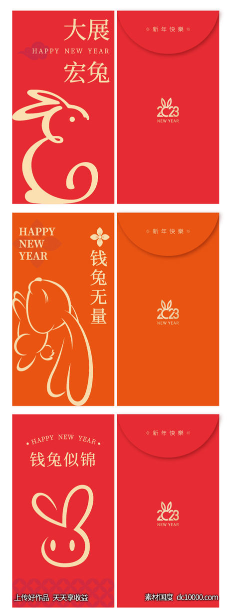 新年红包-源文件-素材国度dc10000.com