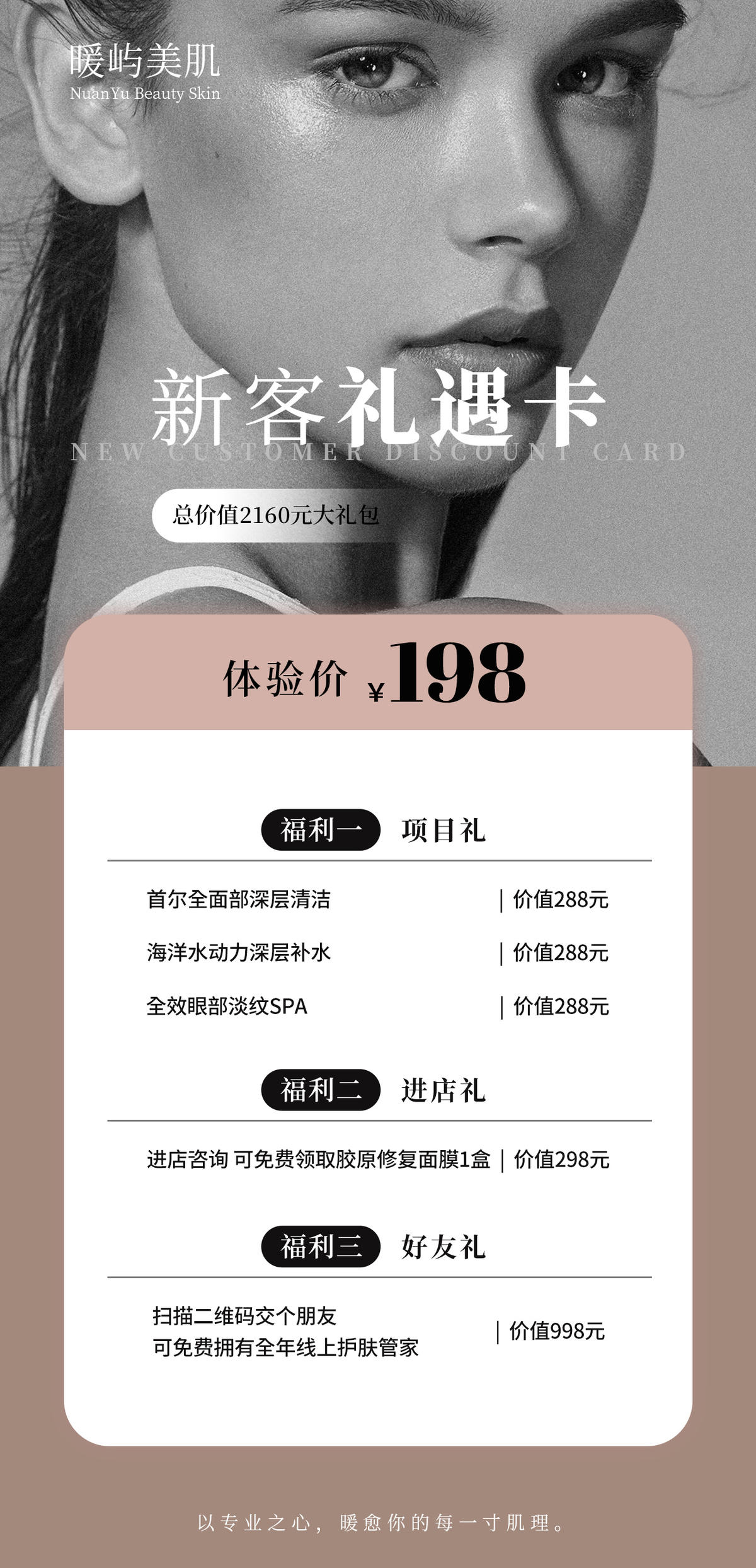 美业开业活动卡项海报