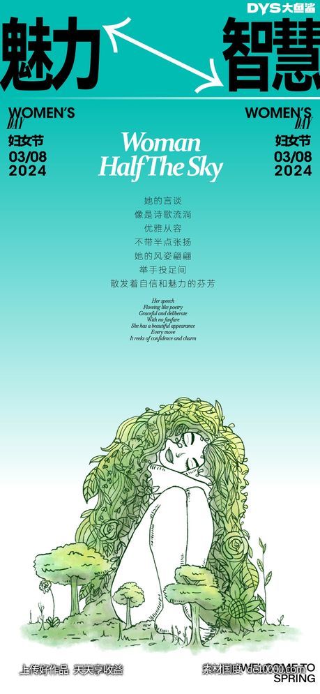 妇女节创意海报 - 源文件