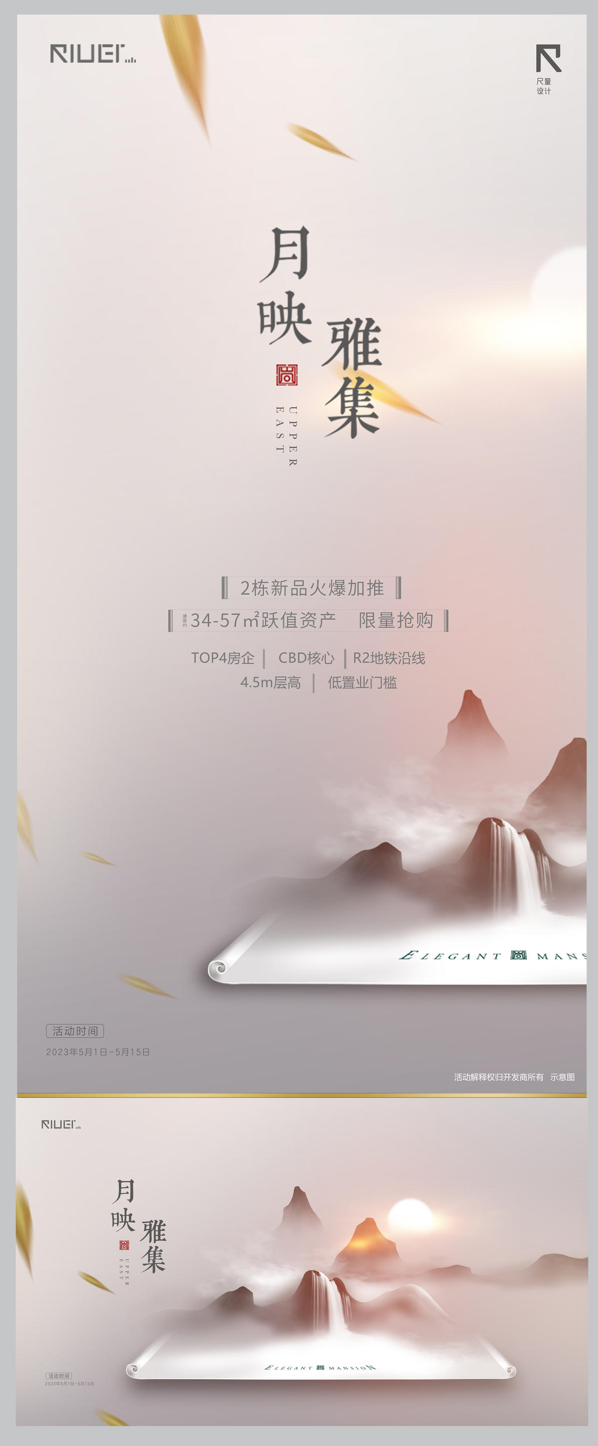 新中式地产书法活动展板