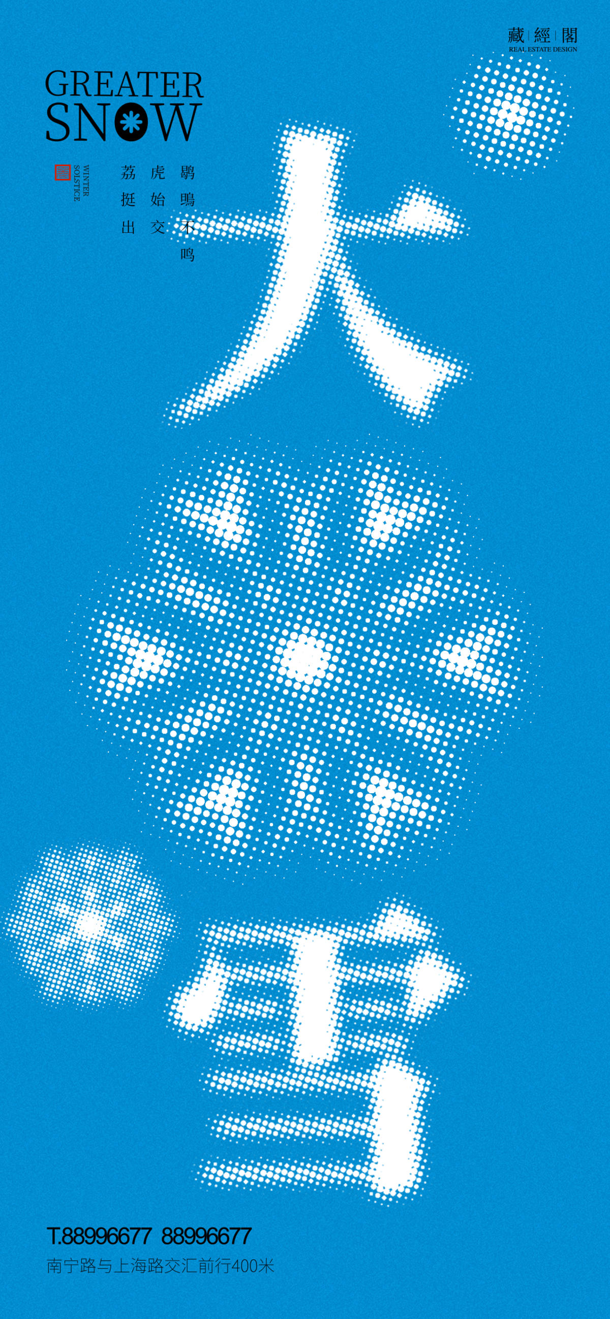 大雪