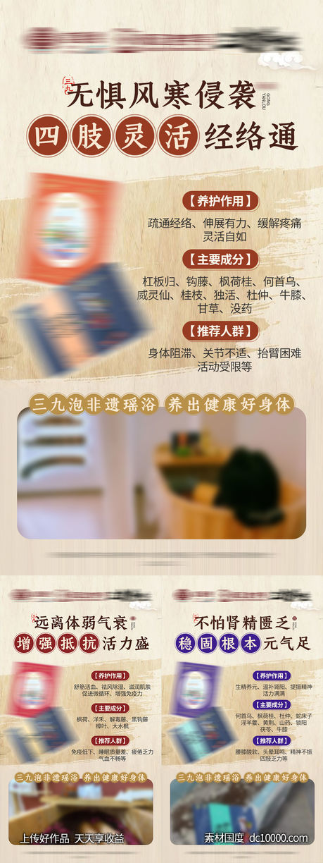 中式养生保健三九灸产品介绍海报-源文件-素材国度dc10000.com