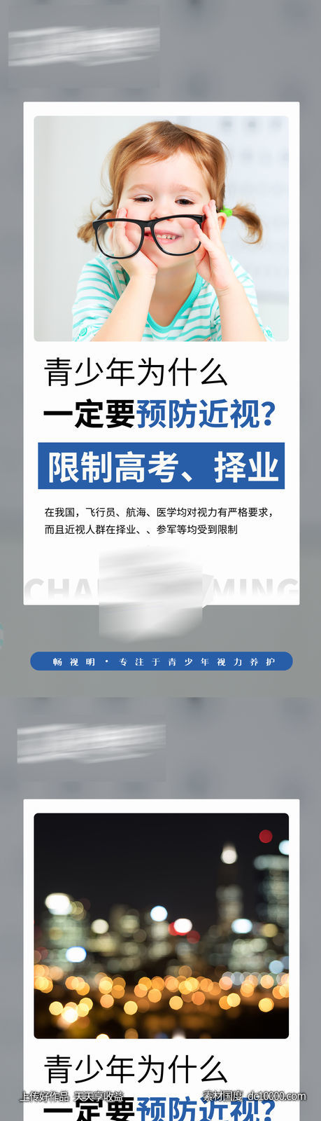 眼睛视力产品宣传微商海报 - 源文件