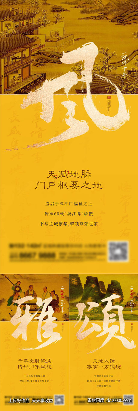 地产新中式系列刷屏-源文件-素材国度dc10000.com